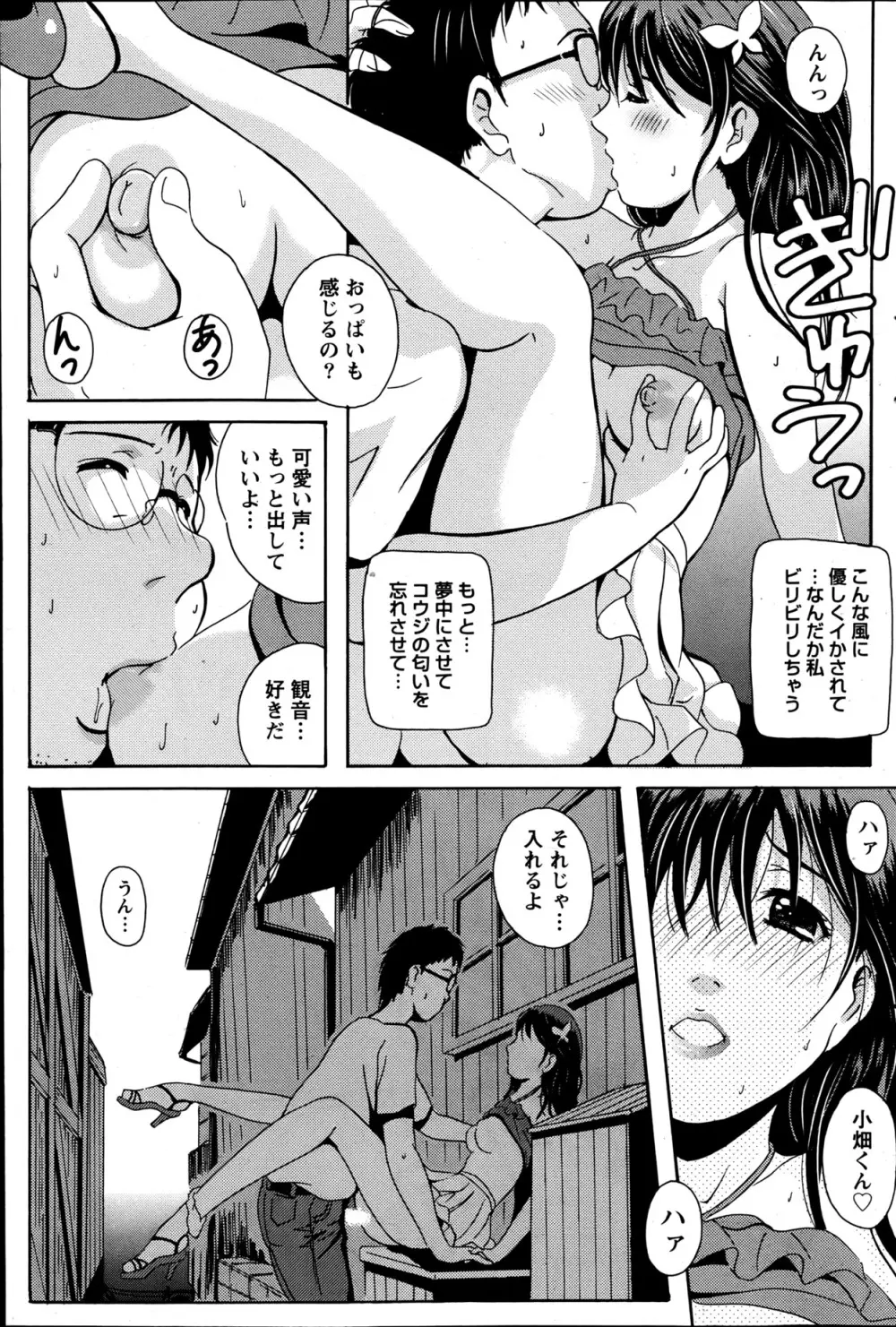 驛ナカ恋旅 第1-11章 Page.65