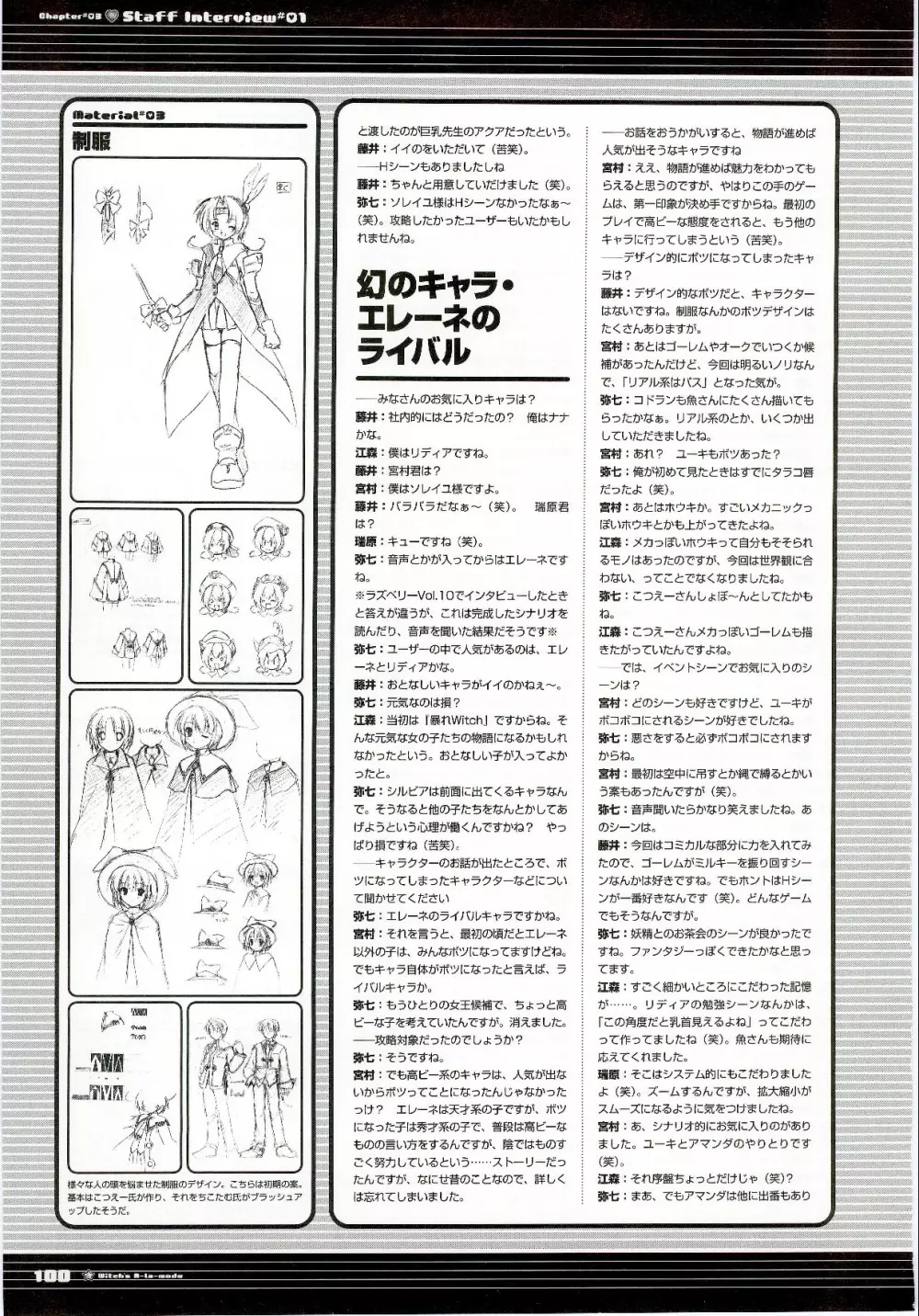 魔女っ娘ア・ラ・モード ビジュアルファンブック Page.100