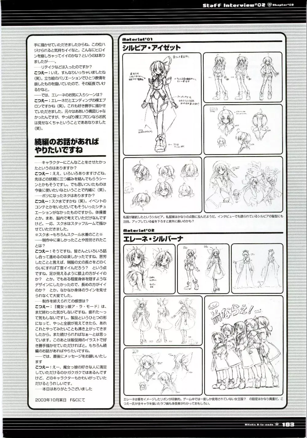魔女っ娘ア・ラ・モード ビジュアルファンブック Page.103