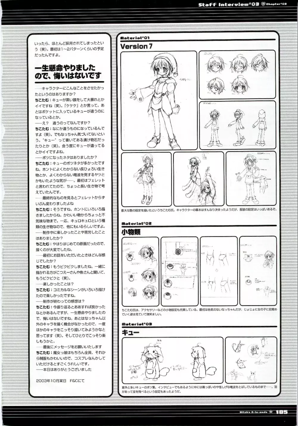 魔女っ娘ア・ラ・モード ビジュアルファンブック Page.105