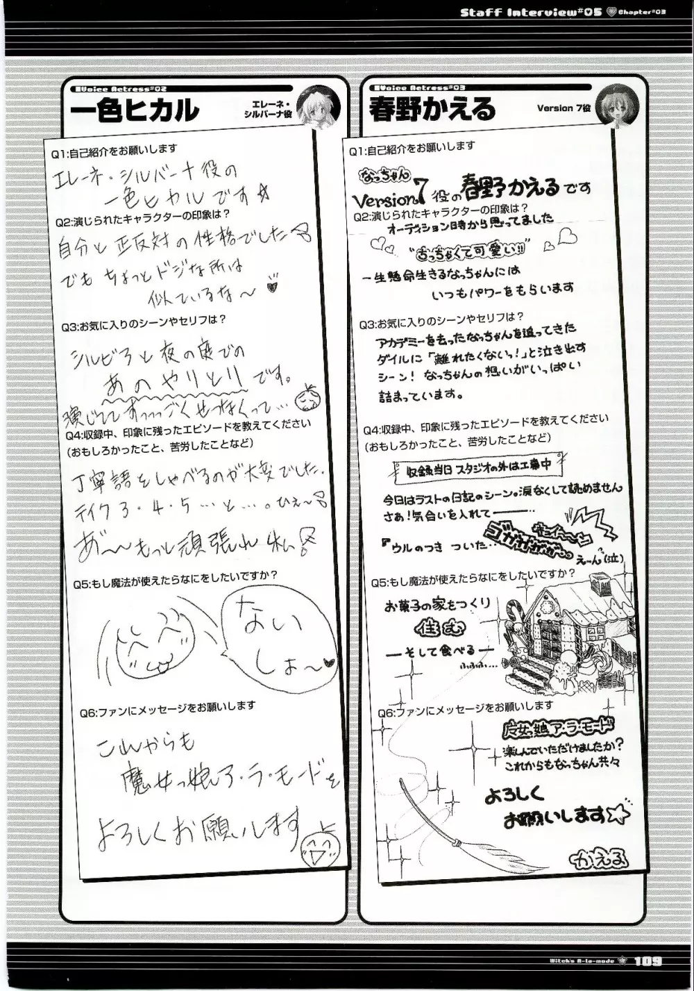 魔女っ娘ア・ラ・モード ビジュアルファンブック Page.109