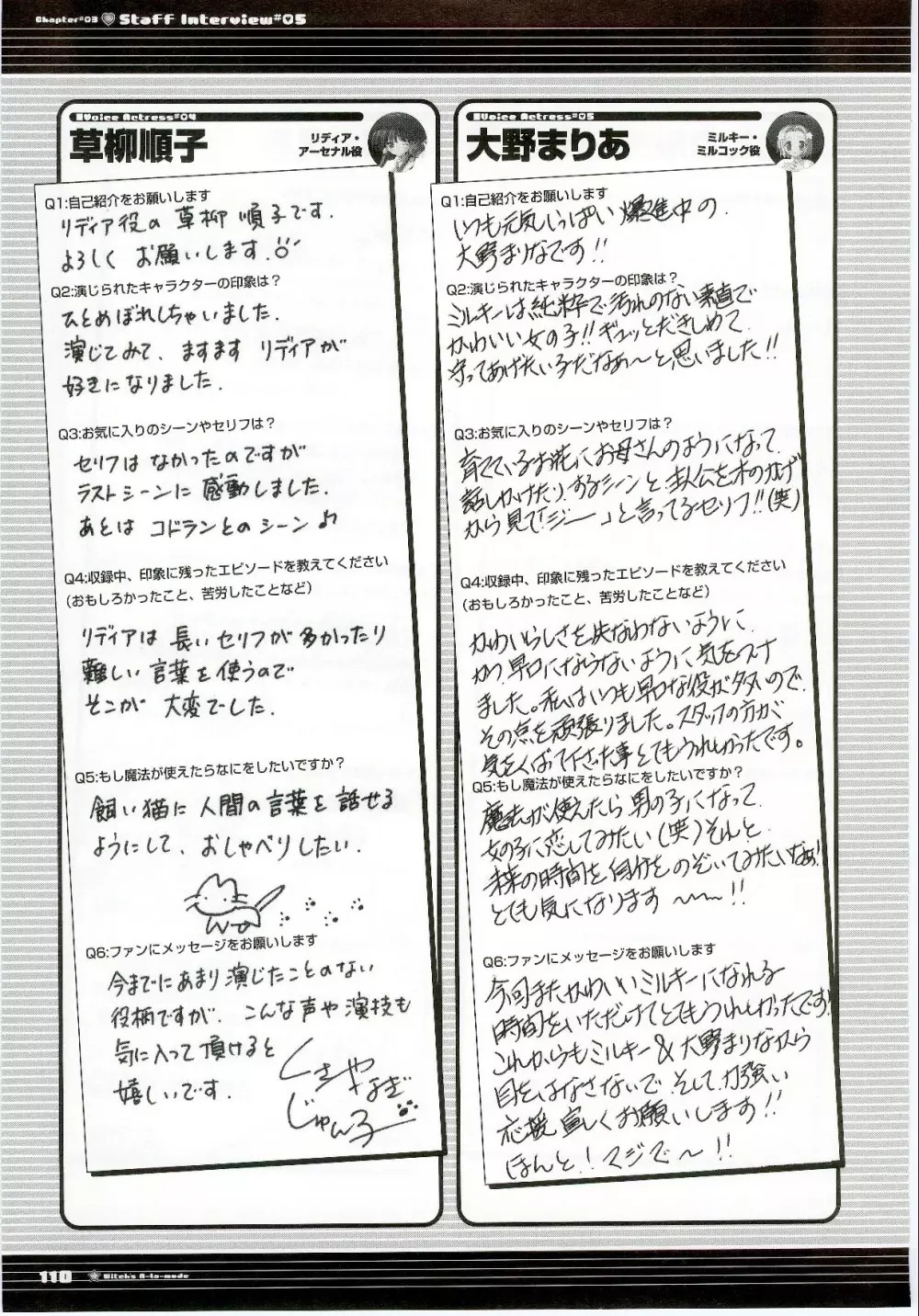 魔女っ娘ア・ラ・モード ビジュアルファンブック Page.110