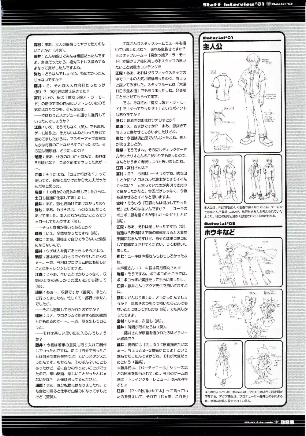 魔女っ娘ア・ラ・モード ビジュアルファンブック Page.99