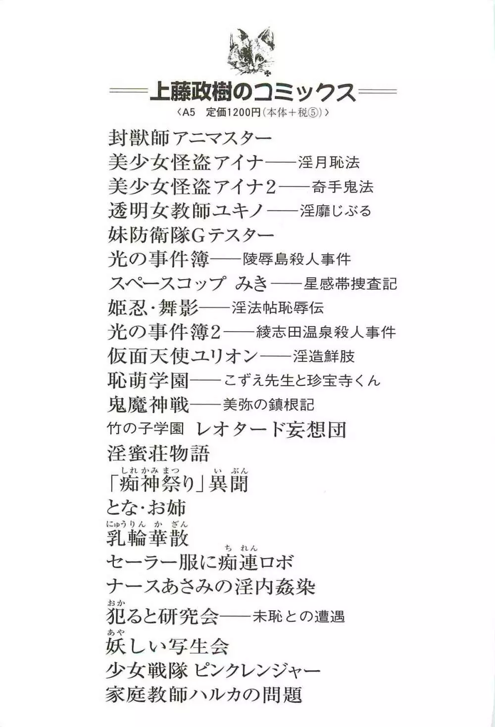 アポなしTV!!アイドル放悶 Page.147