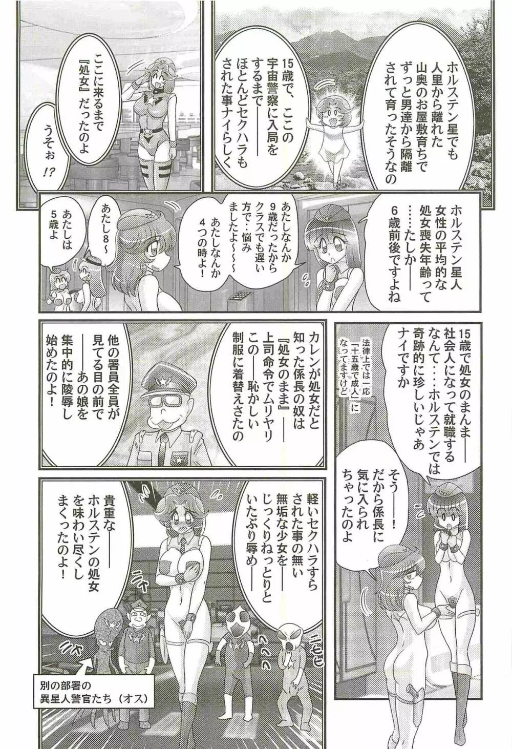 宇宙婦警カレン巡査―好全猥褻 Page.101