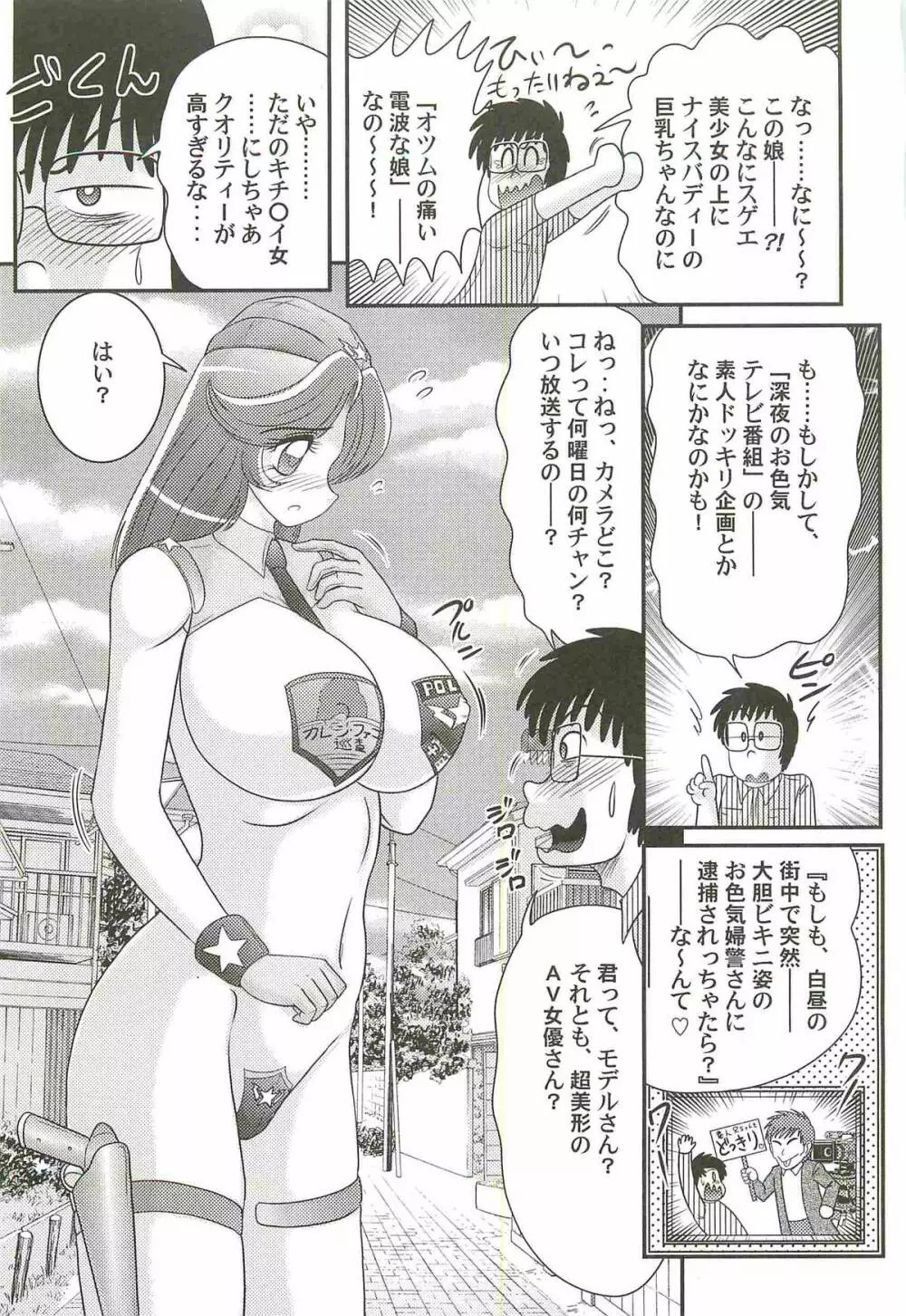 宇宙婦警カレン巡査―好全猥褻 Page.11