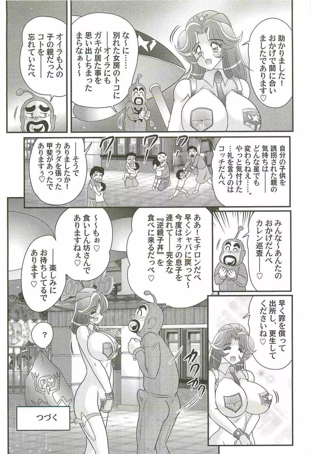 宇宙婦警カレン巡査―好全猥褻 Page.133