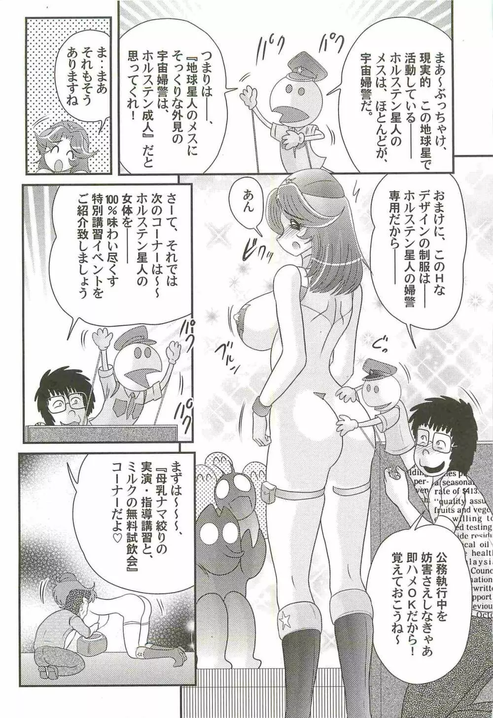 宇宙婦警カレン巡査―好全猥褻 Page.137