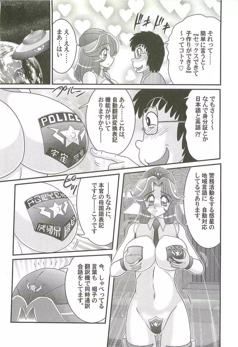 宇宙婦警カレン巡査―好全猥褻 Page.16