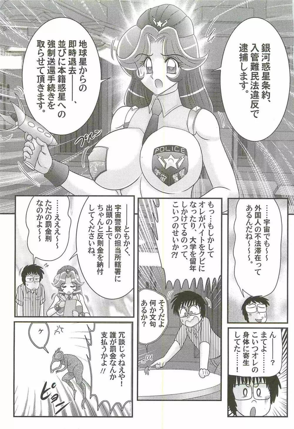 宇宙婦警カレン巡査―好全猥褻 Page.21