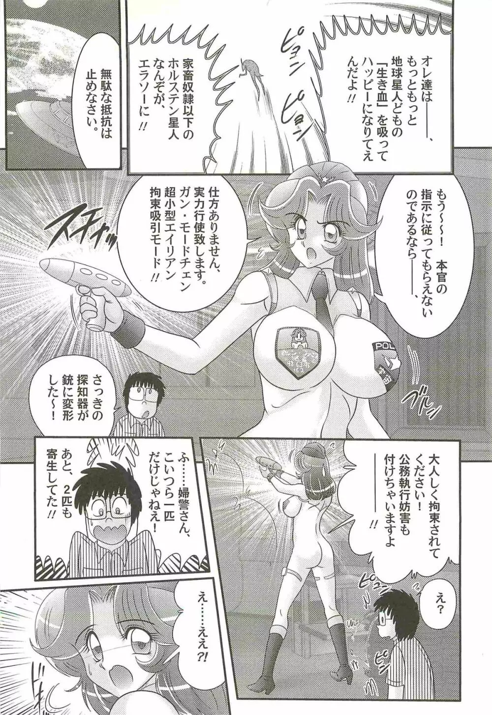 宇宙婦警カレン巡査―好全猥褻 Page.22