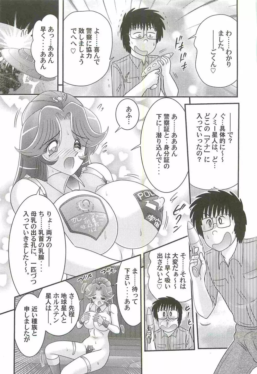 宇宙婦警カレン巡査―好全猥褻 Page.25