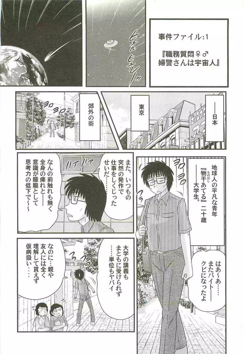 宇宙婦警カレン巡査―好全猥褻 Page.6