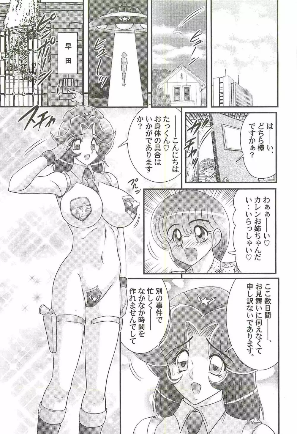 宇宙婦警カレン巡査―好全猥褻 Page.73