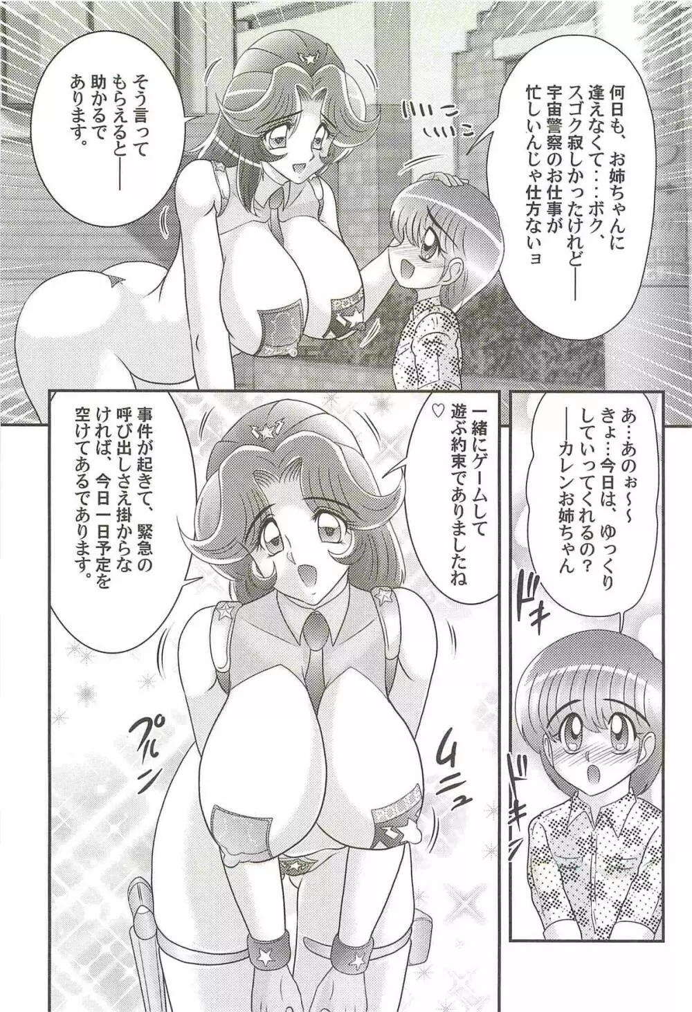 宇宙婦警カレン巡査―好全猥褻 Page.74