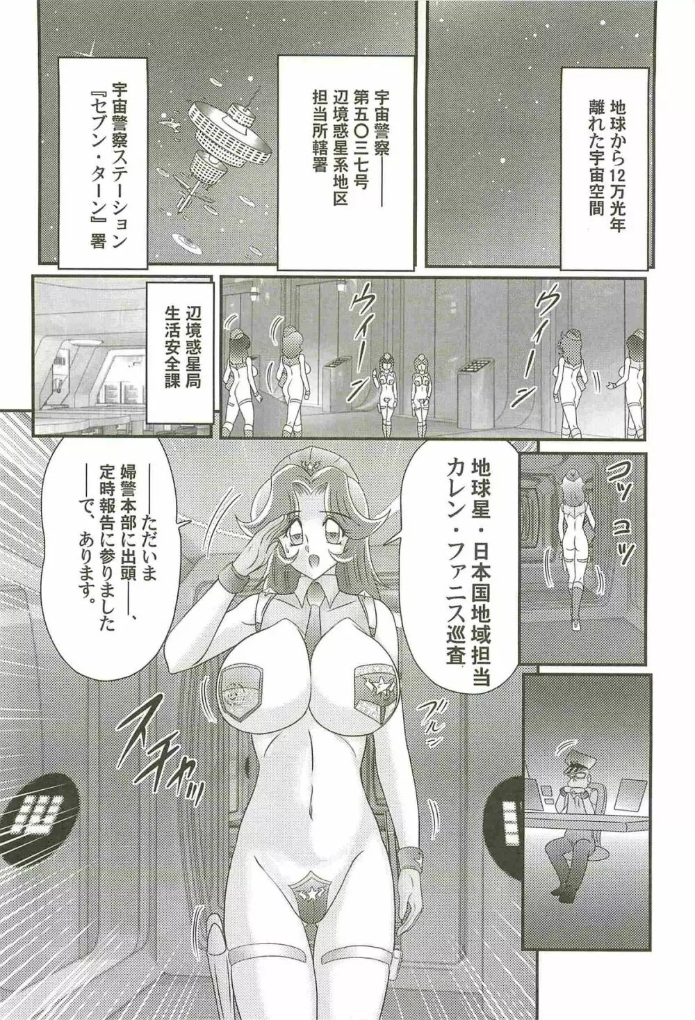 宇宙婦警カレン巡査―好全猥褻 Page.98