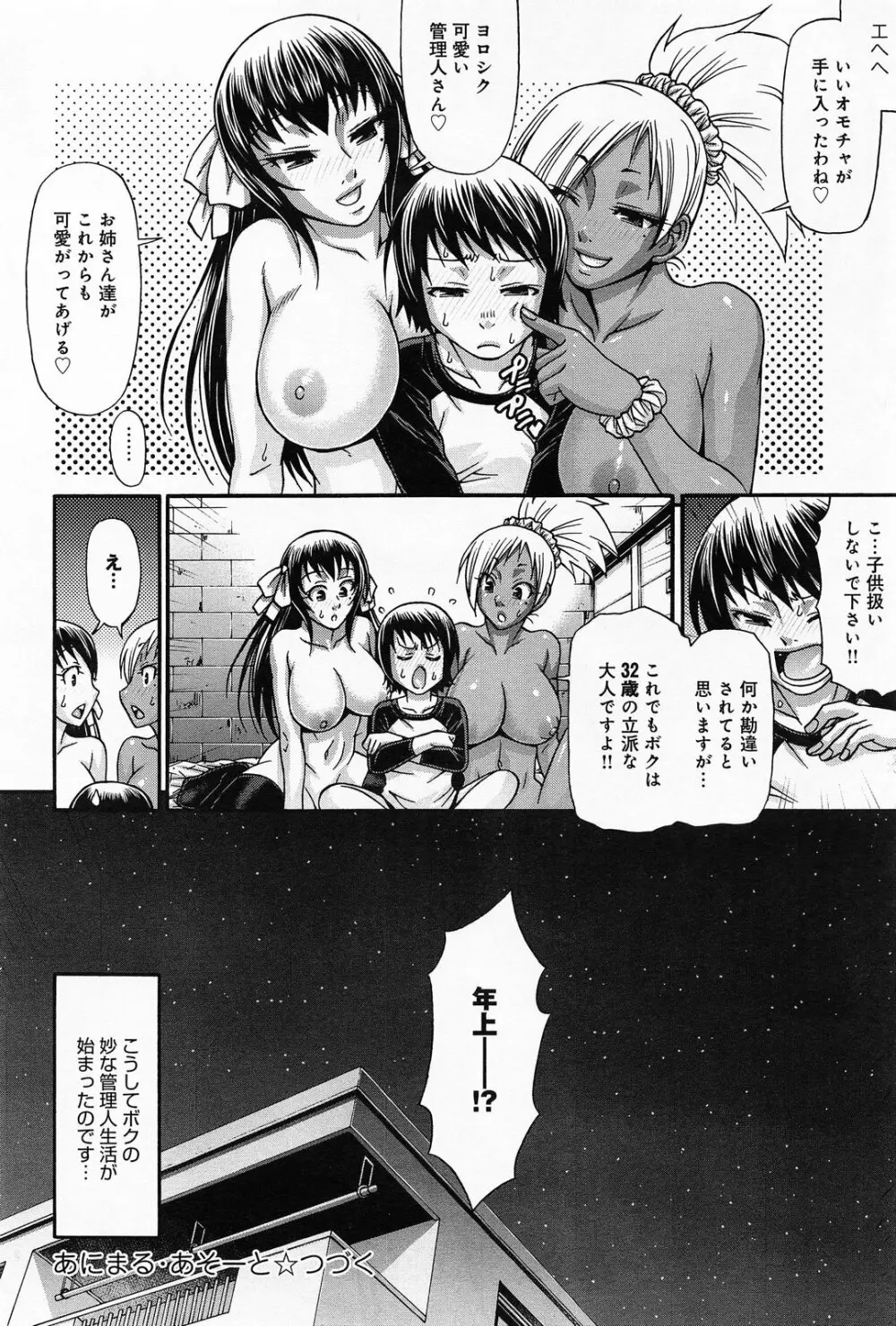 あにまる・あそーと 第1-5話 Page.20