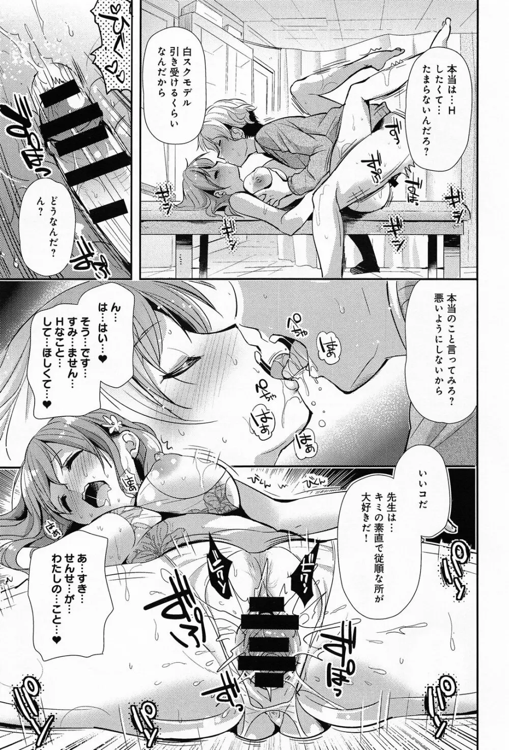 美少女の教え子に欲情した美術講師の俺は… 第1-2話 Page.13