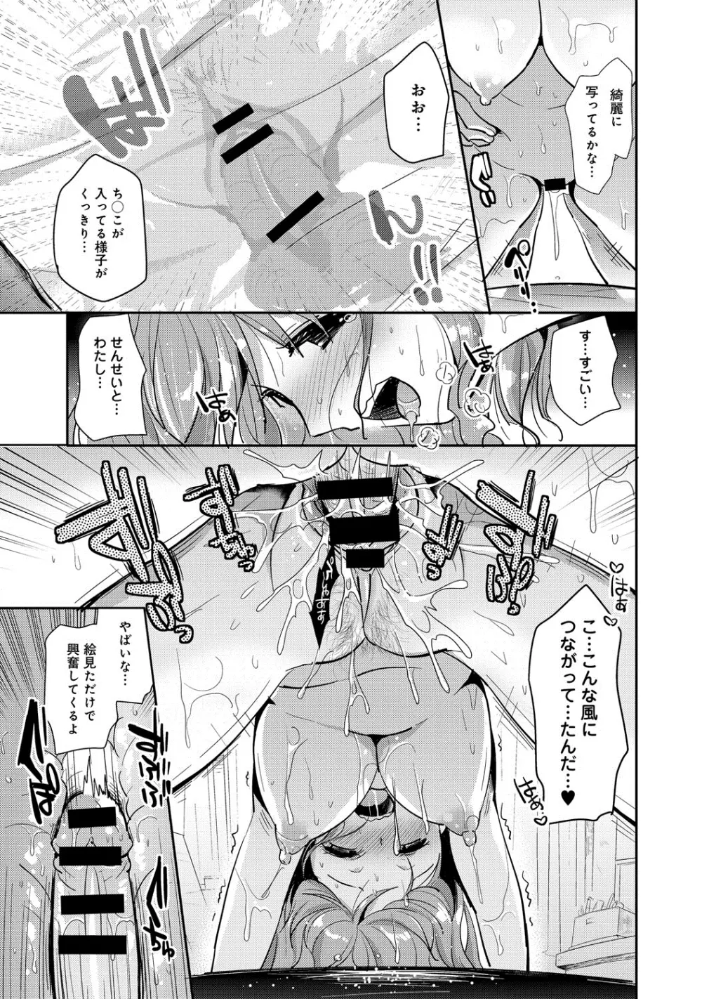 美少女の教え子に欲情した美術講師の俺は… 第1-2話 Page.31