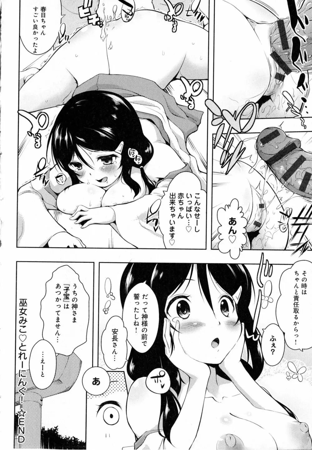 たゆん♪ぷるん♬もにゅん♥ + メッセージペーパー Page.100