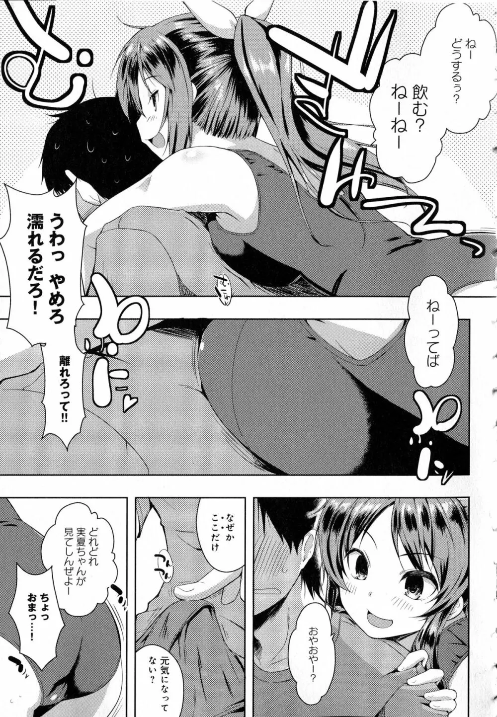 たゆん♪ぷるん♬もにゅん♥ + メッセージペーパー Page.105