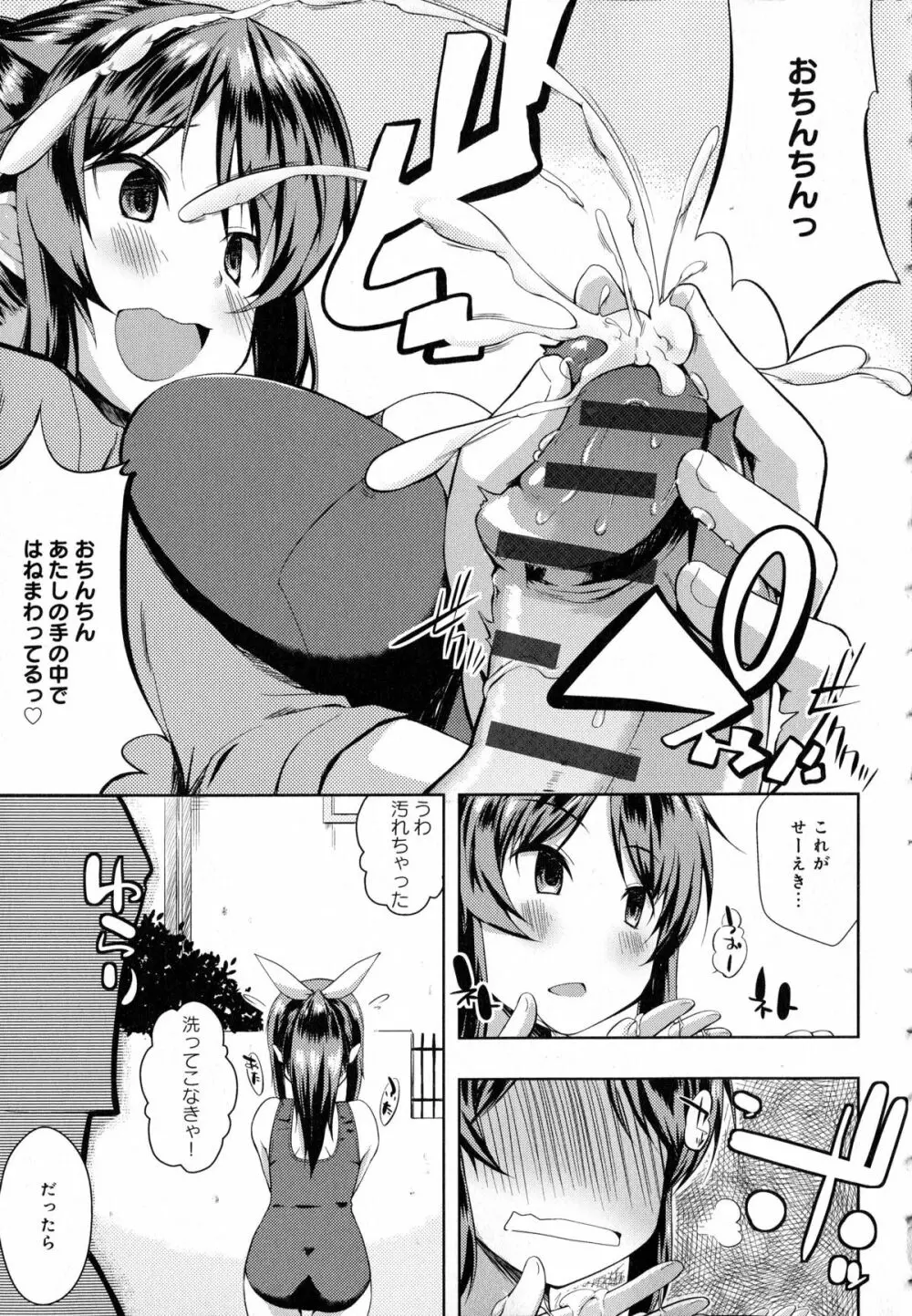 たゆん♪ぷるん♬もにゅん♥ + メッセージペーパー Page.109