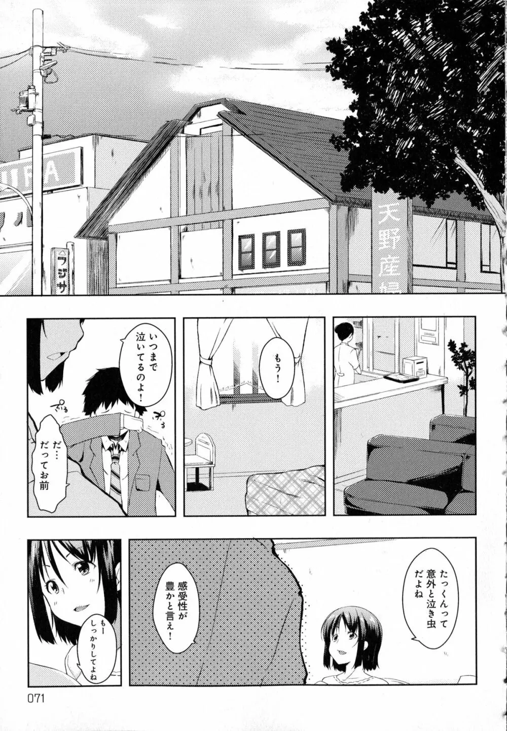 たゆん♪ぷるん♬もにゅん♥ + メッセージペーパー Page.79