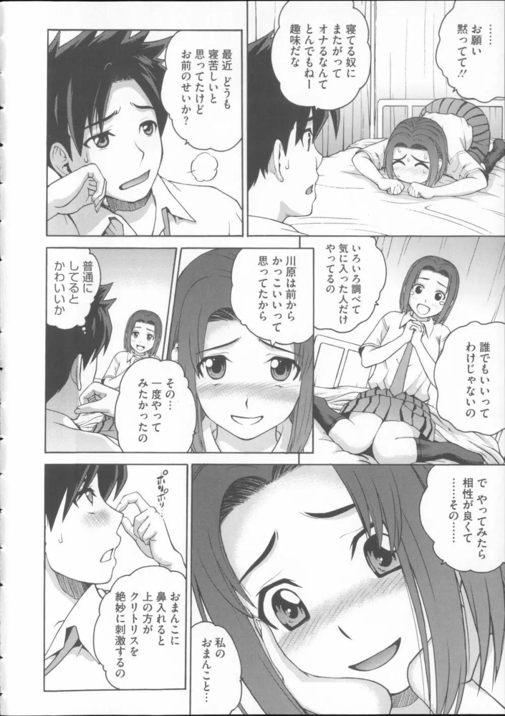 女尻ズム + 4Pリーフレット Page.134