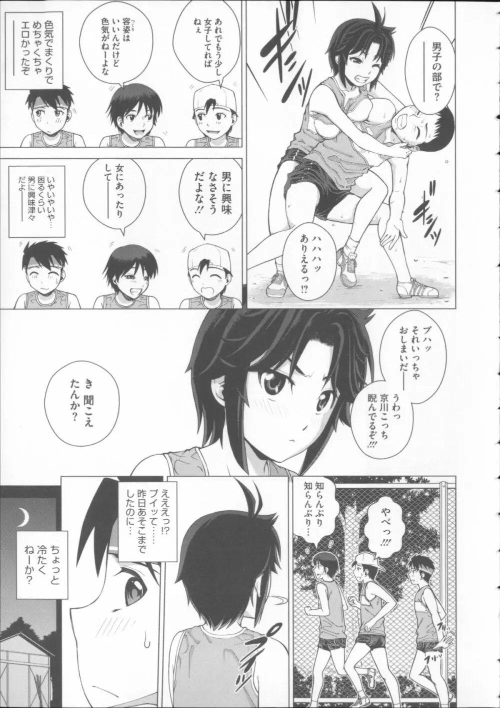 女尻ズム + 4Pリーフレット Page.39