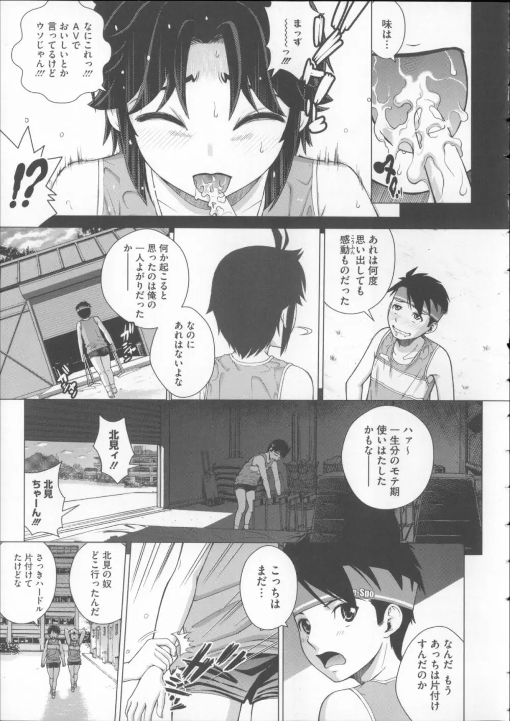 女尻ズム + 4Pリーフレット Page.43