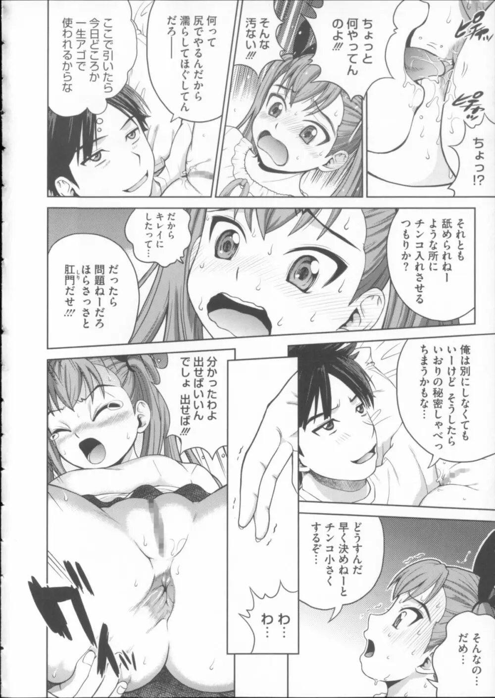 女尻ズム + 4Pリーフレット Page.68