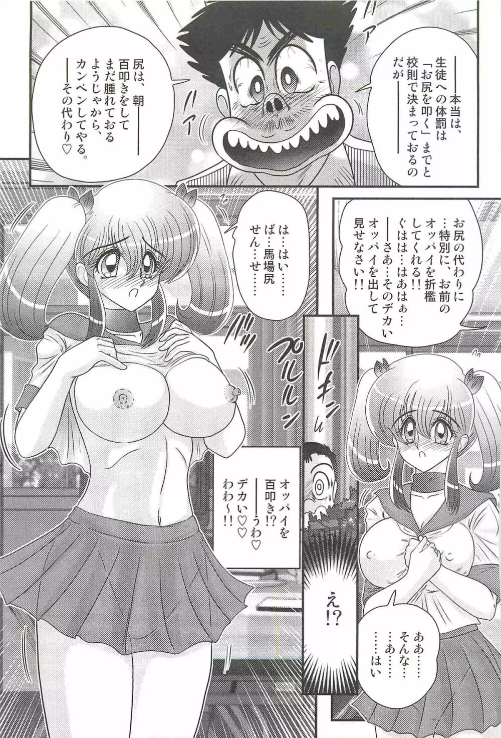 弄めてマコちゃん Page.19