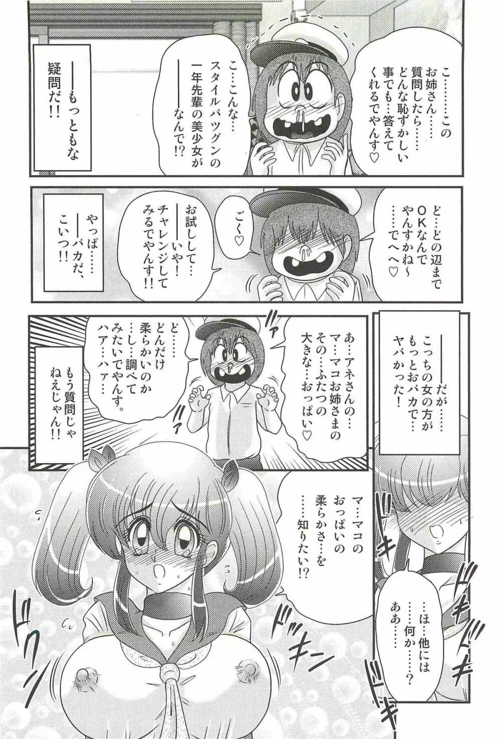 弄めてマコちゃん Page.44