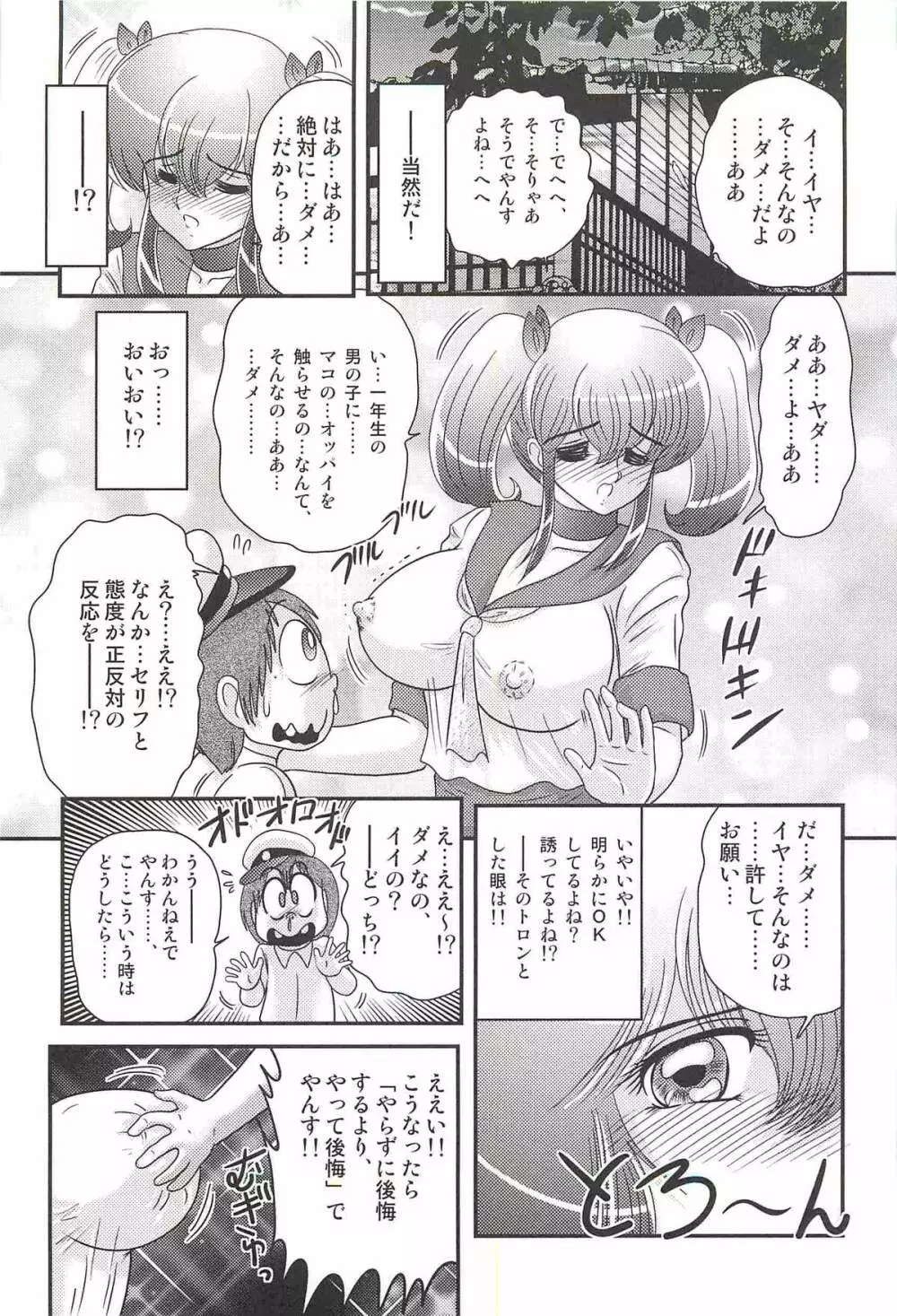 弄めてマコちゃん Page.45