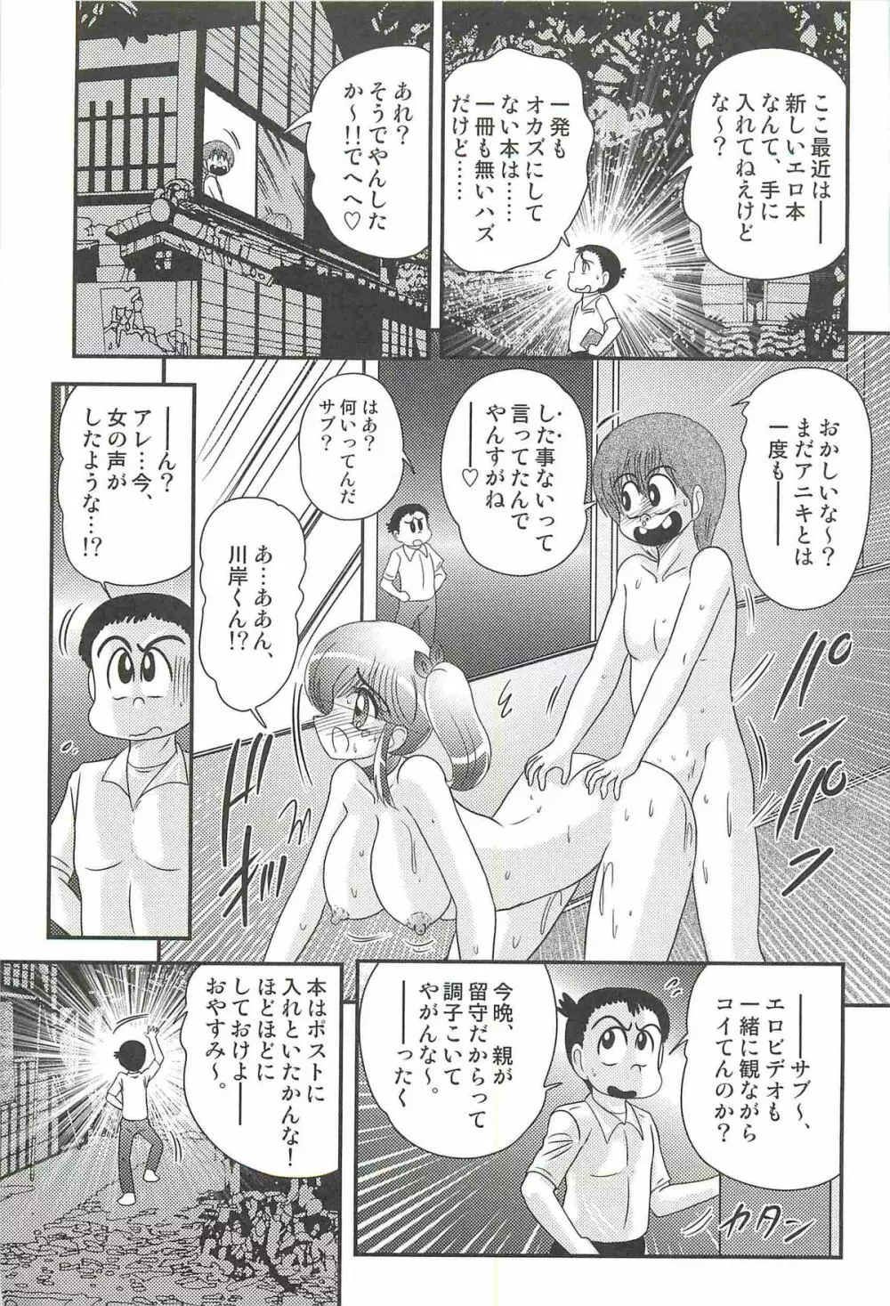 弄めてマコちゃん Page.55