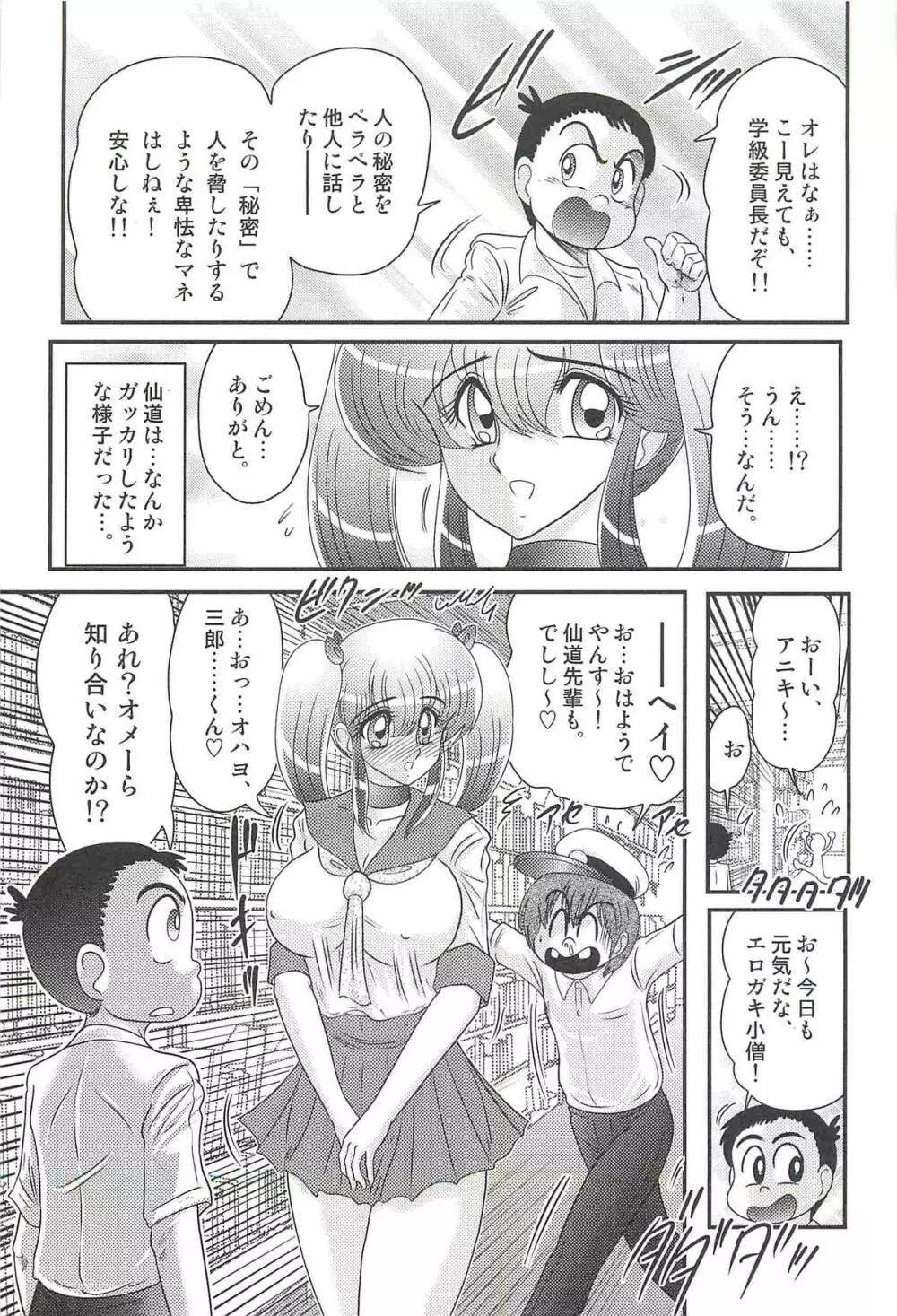 弄めてマコちゃん Page.59