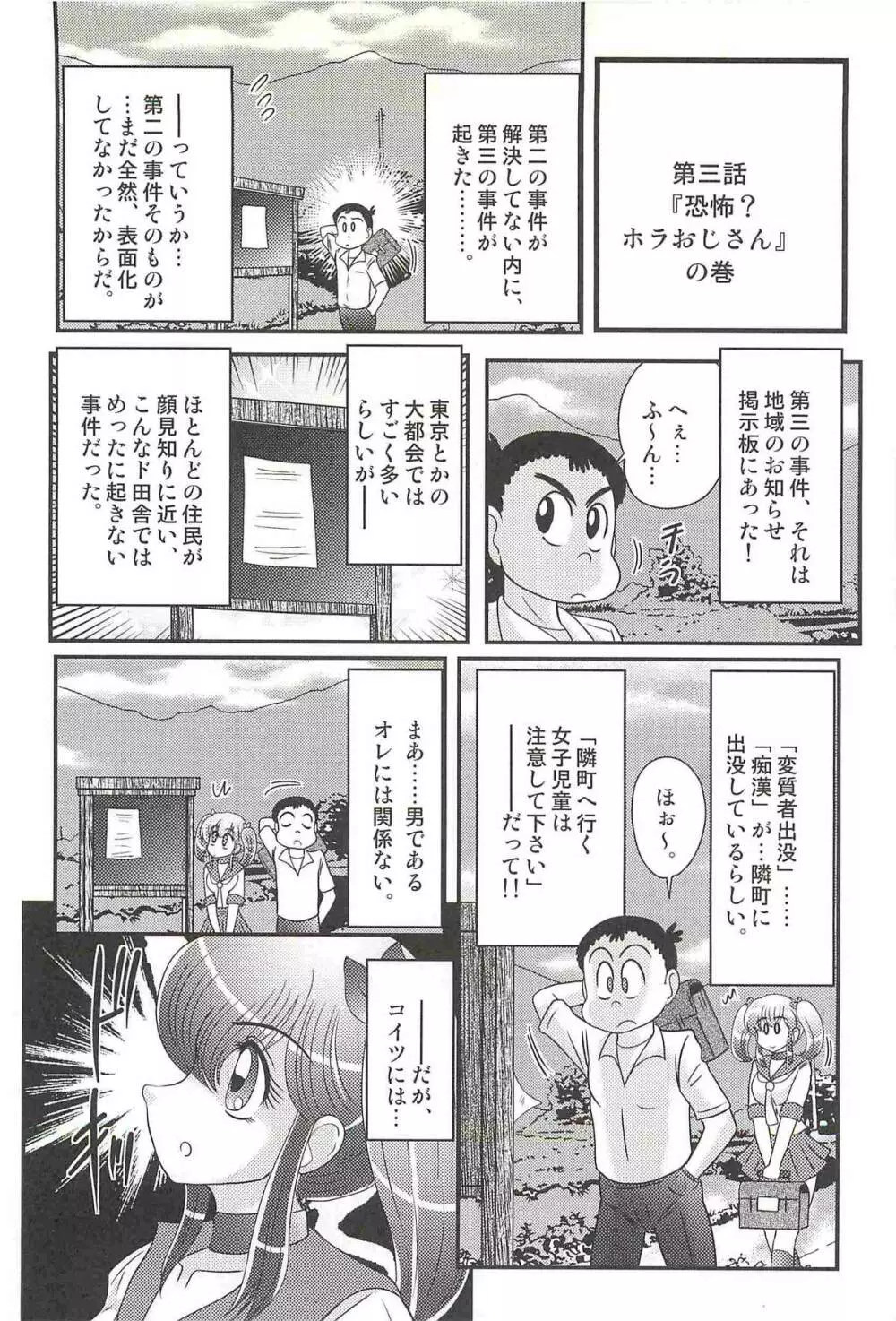 弄めてマコちゃん Page.62