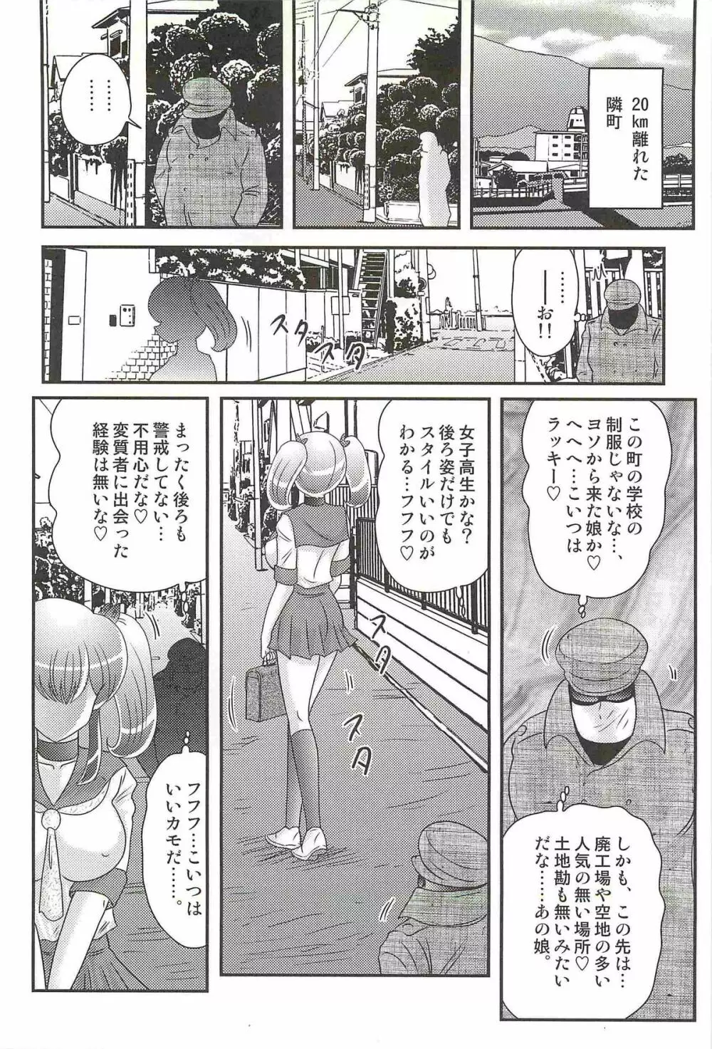 弄めてマコちゃん Page.64