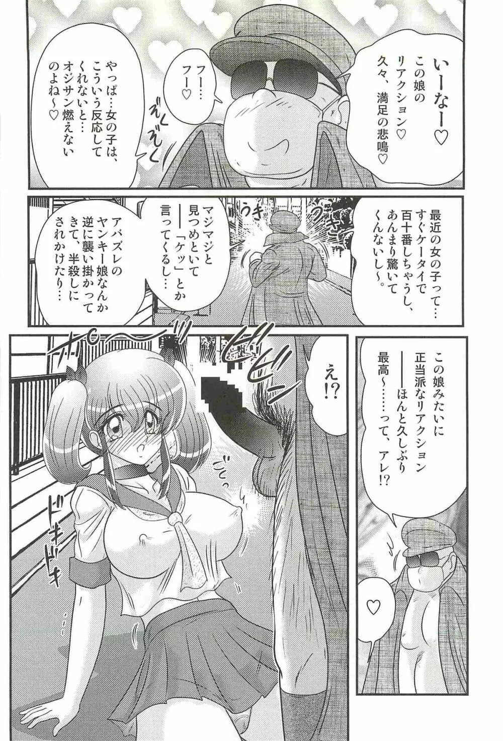 弄めてマコちゃん Page.68