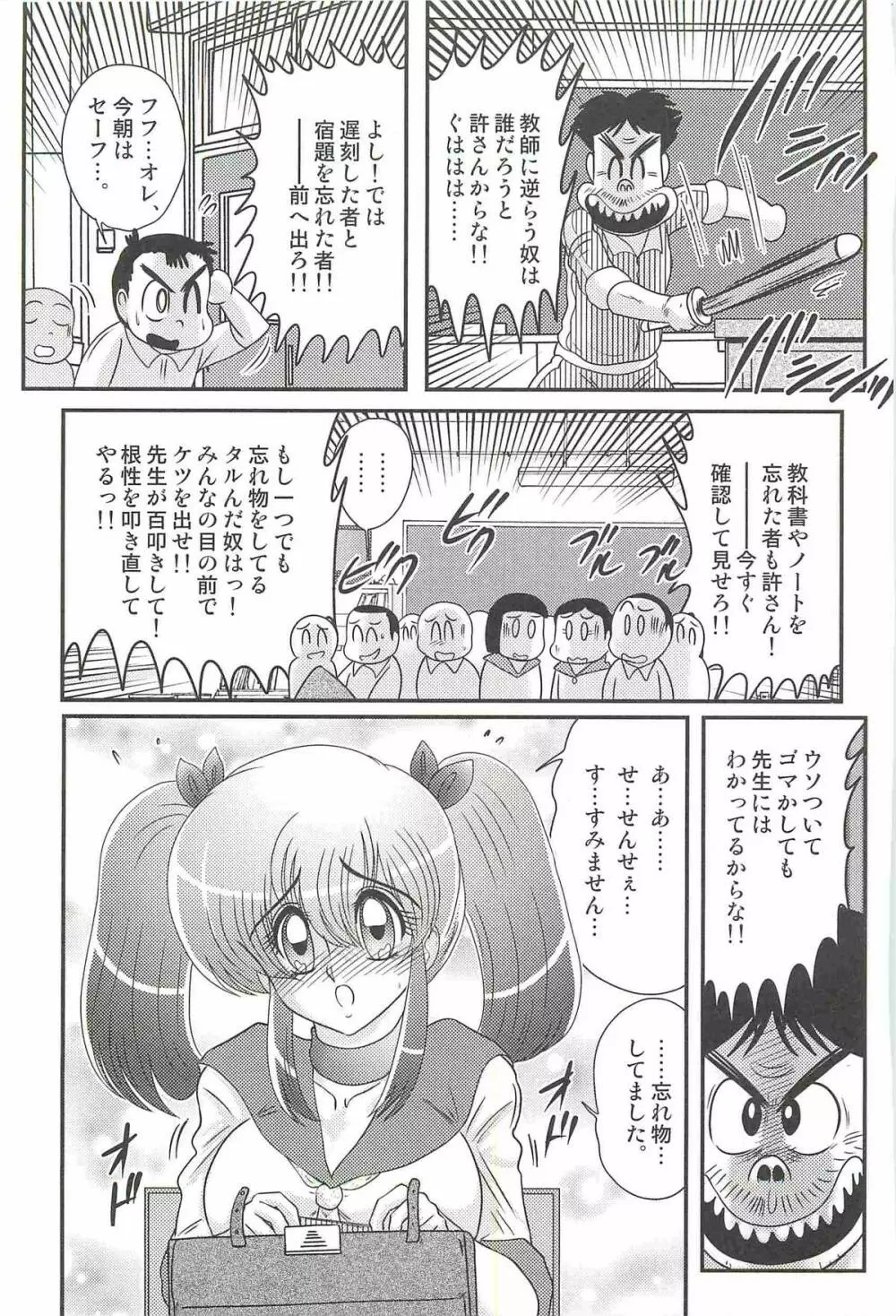 弄めてマコちゃん Page.7