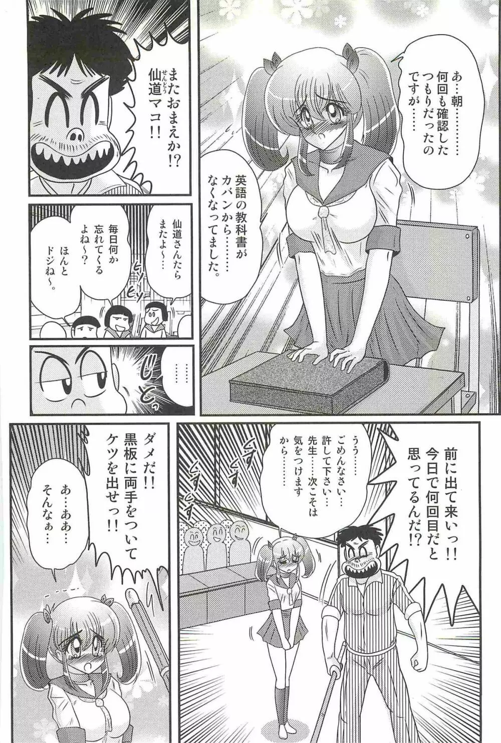 弄めてマコちゃん Page.8