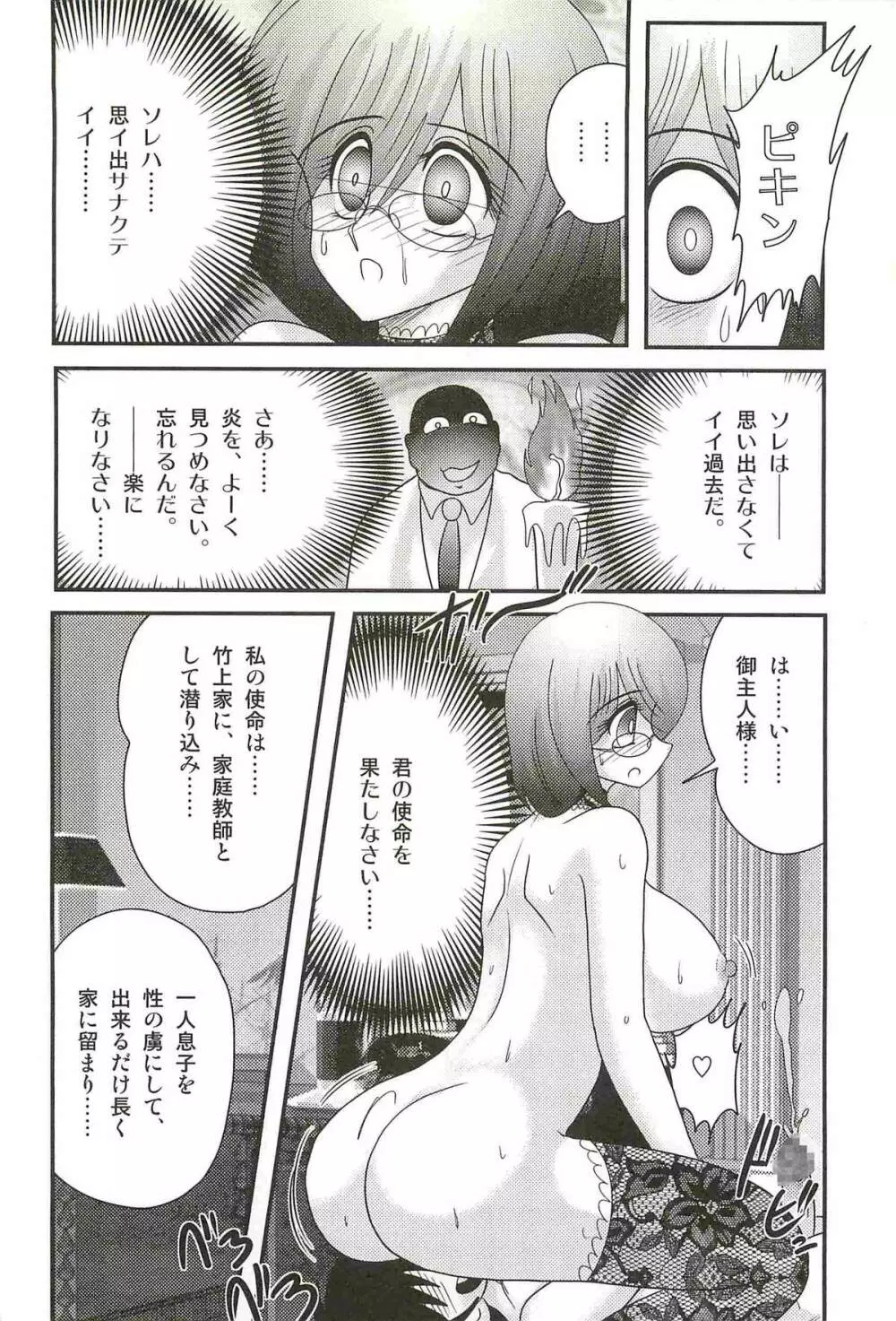 家庭教師ハルカの問題 Page.104