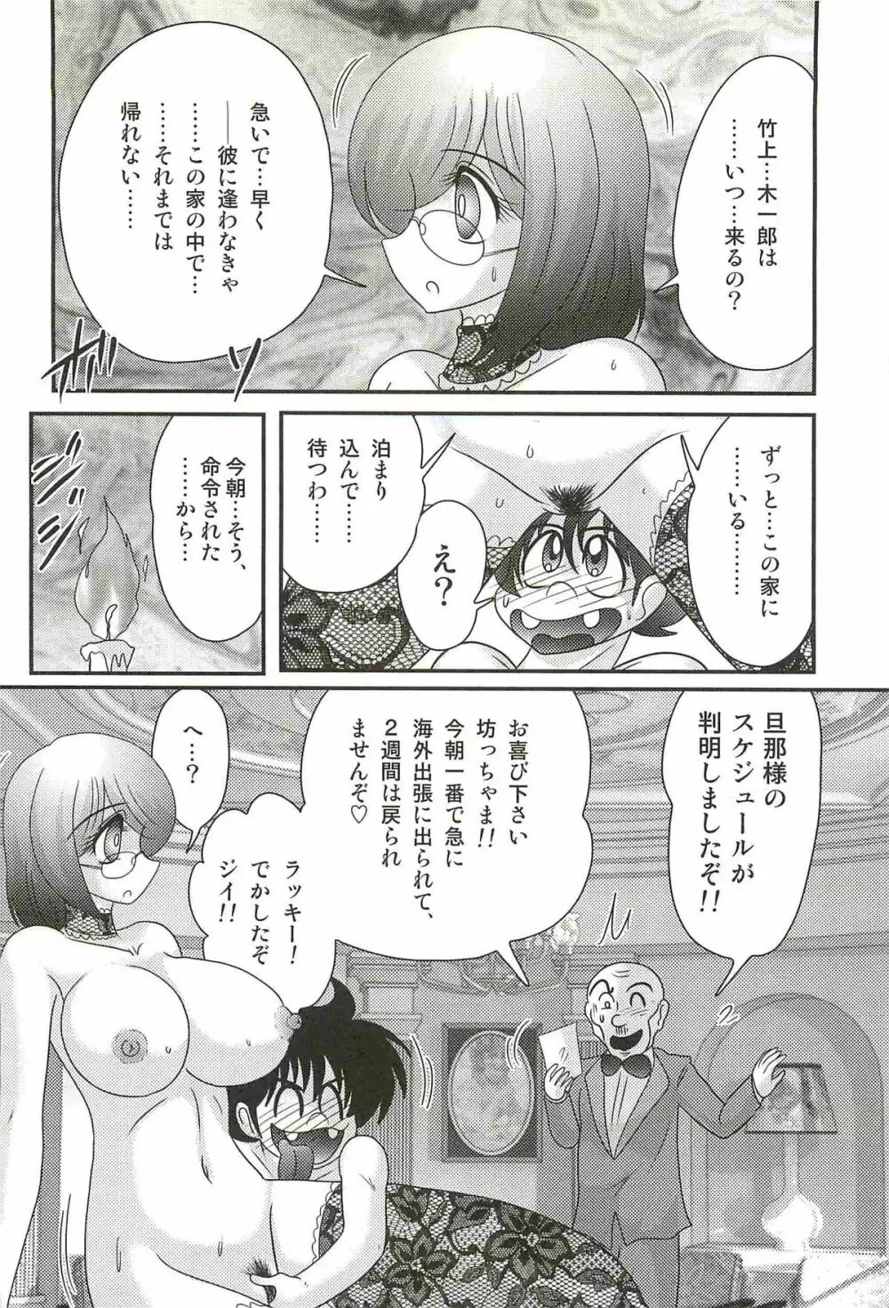 家庭教師ハルカの問題 Page.106