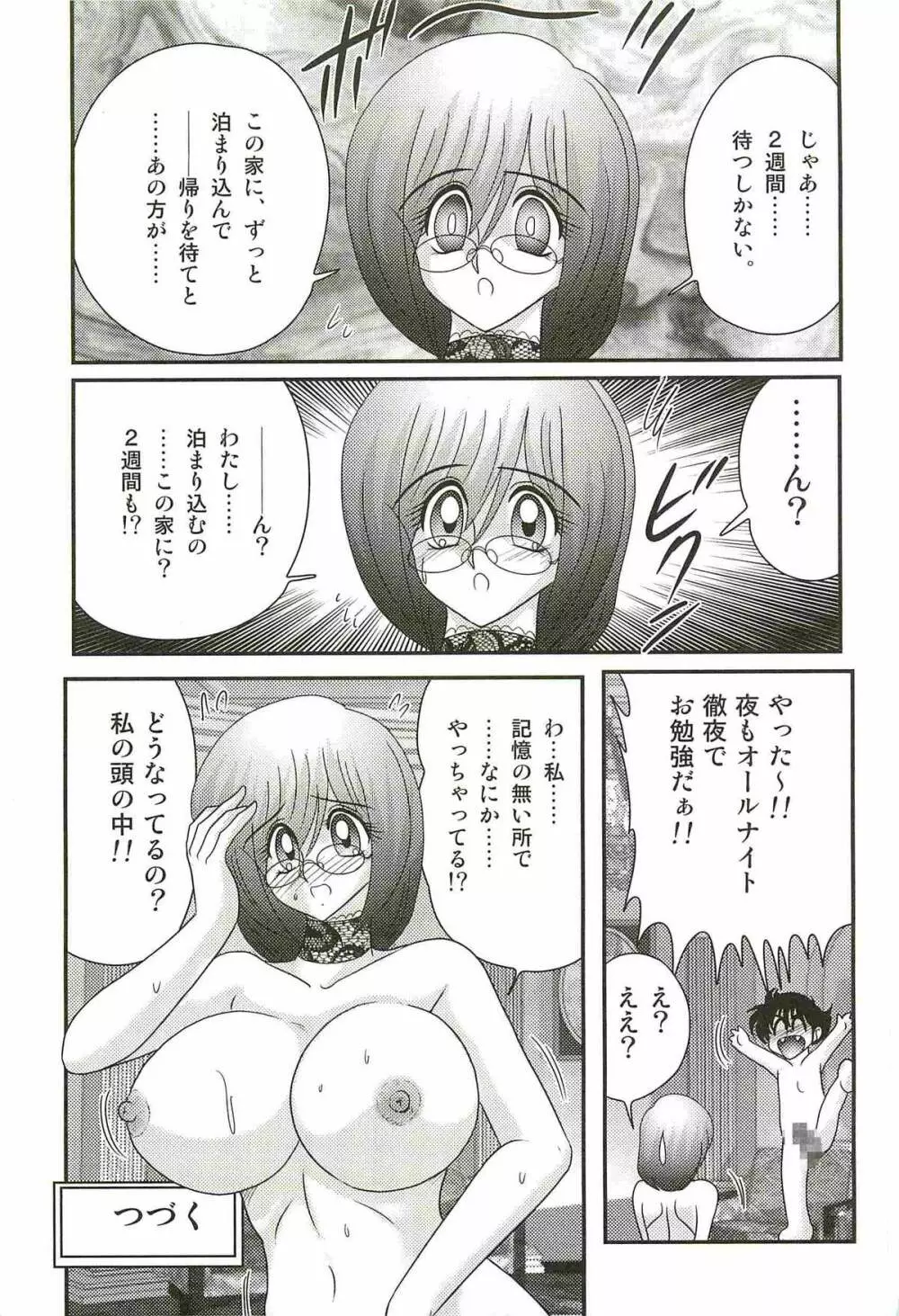 家庭教師ハルカの問題 Page.107