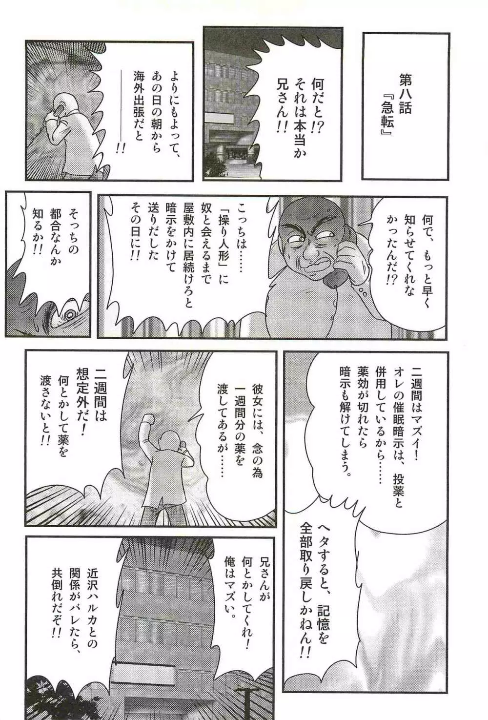 家庭教師ハルカの問題 Page.108