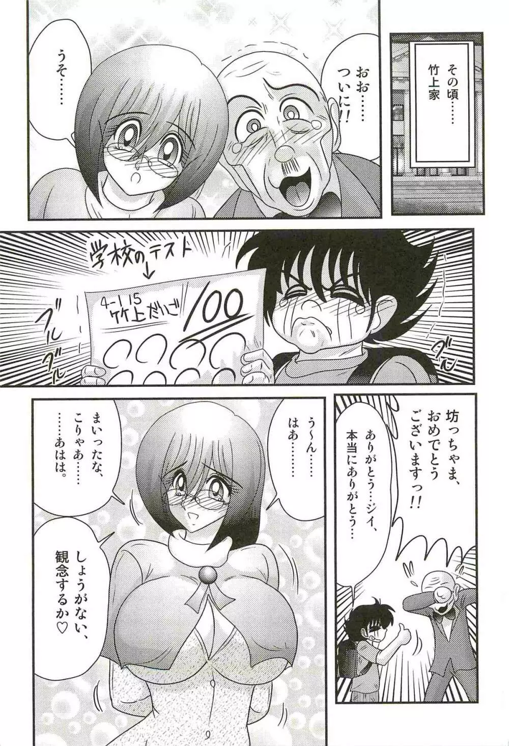 家庭教師ハルカの問題 Page.109