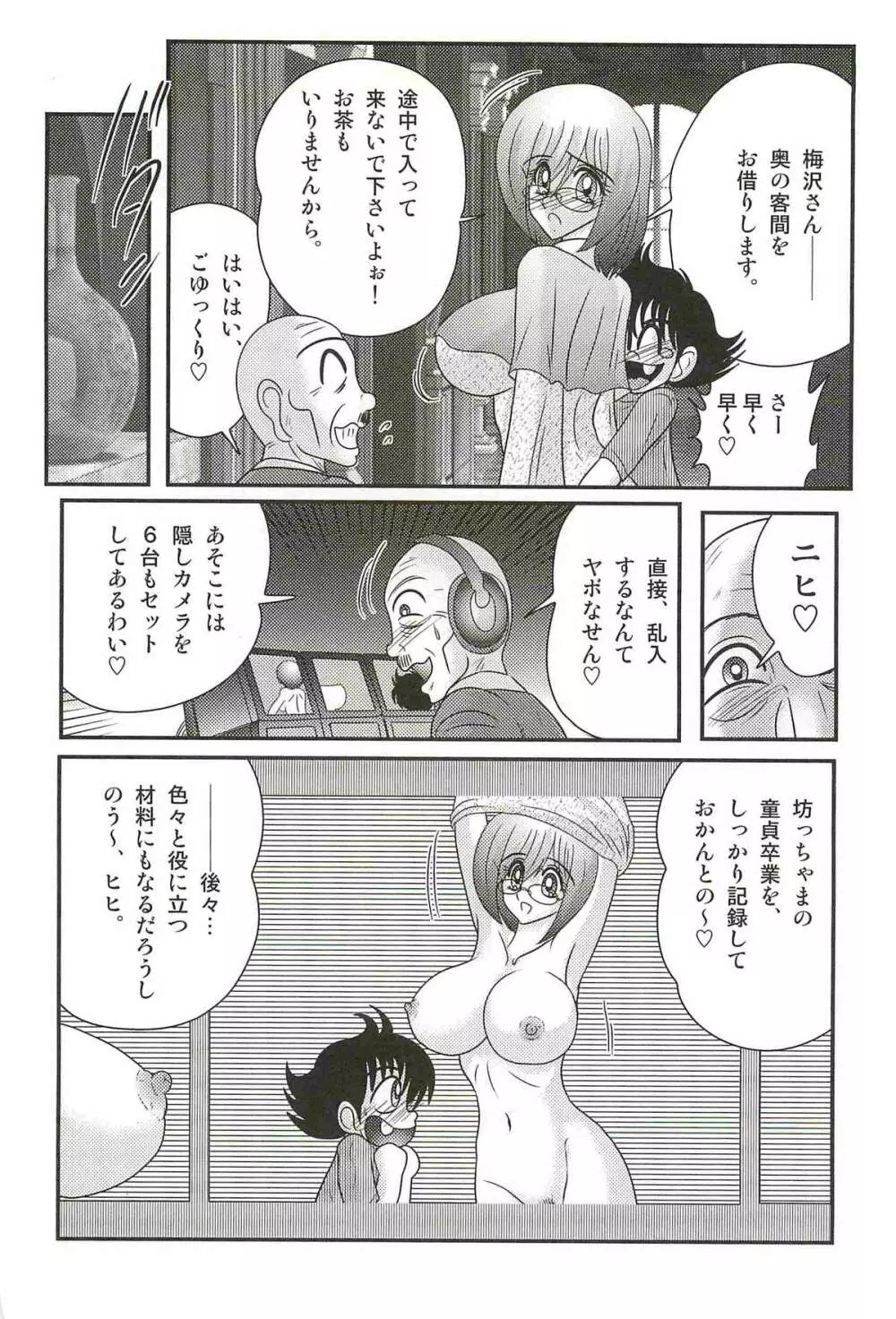 家庭教師ハルカの問題 Page.110