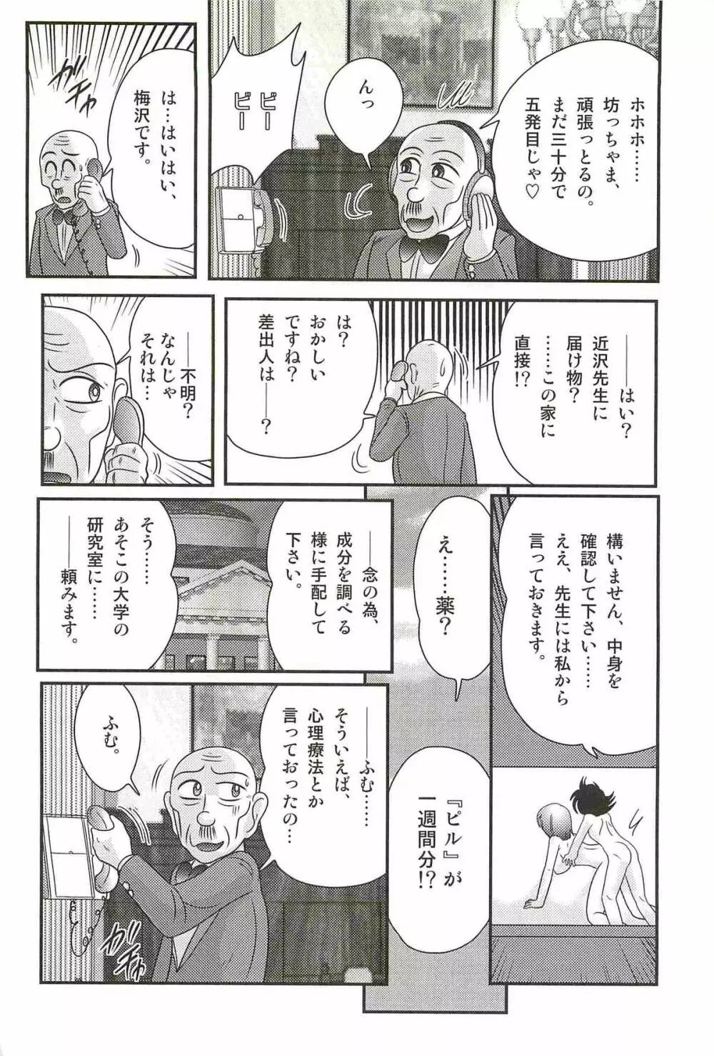 家庭教師ハルカの問題 Page.118