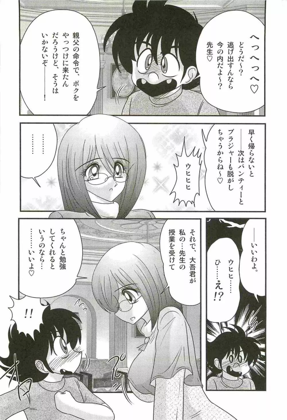 家庭教師ハルカの問題 Page.12