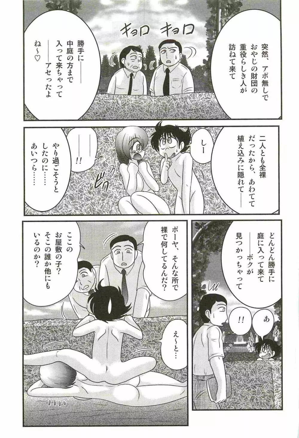 家庭教師ハルカの問題 Page.123